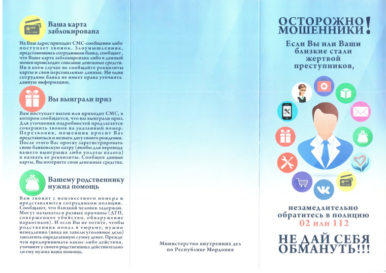 Осторожно мошенники. Осторожно мошенники.