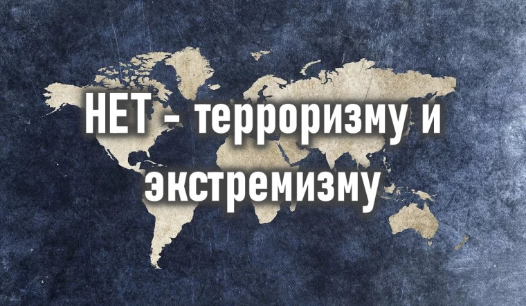 Пропаганда терроризма и экстремизма. Пропаганда терроризма и экстремизма.