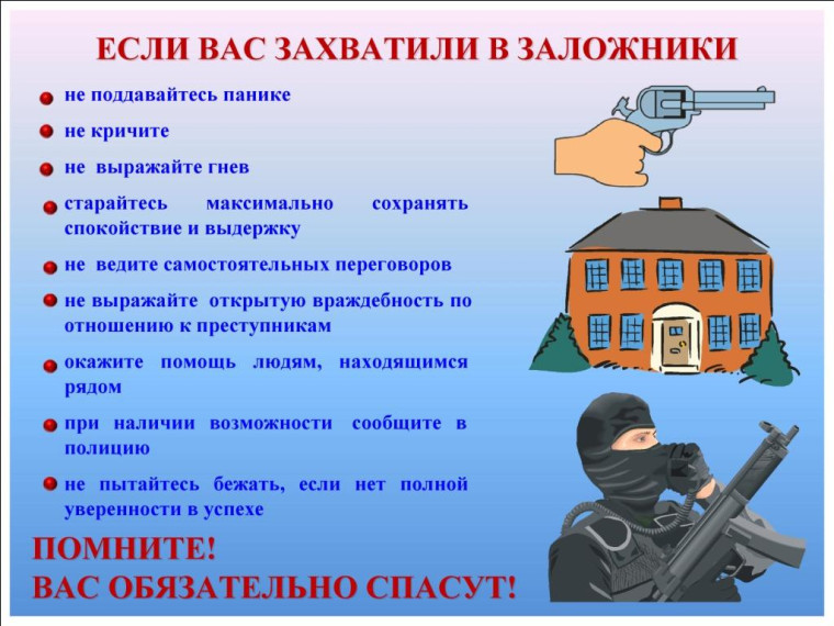 Меры предосторожности при захвате террористами граждан в заложники. Меры предосторожности при захвате террористами граждан в заложники.