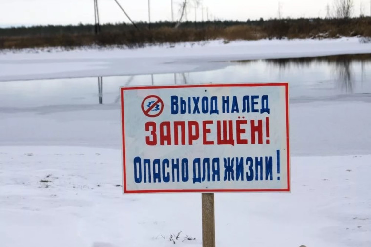 ‼ОСТОРОЖНО! ТОНКИЙ ЛЕД‼. ‼ОСТОРОЖНО! ТОНКИЙ ЛЕД‼.