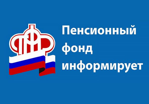 Пенсионный фонд России теперь в Telegram!. Пенсионный фонд России теперь в Telegram!.